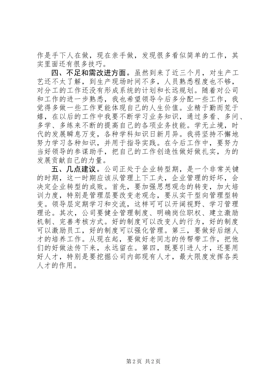个人月工作总结 (2)_第2页