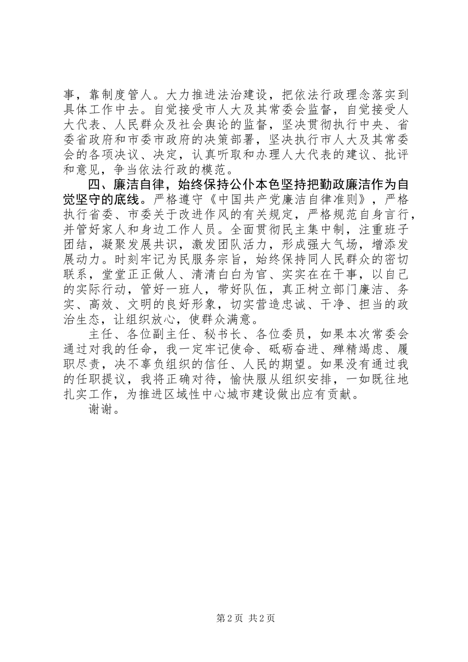 XX年XX供职报告,加强学习,忠诚履职,依法行政,廉洁自律_第2页