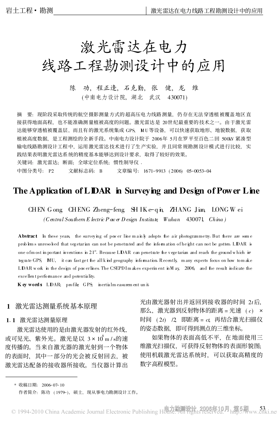 激光雷达在电力线路工程勘测设计中的应用_第1页