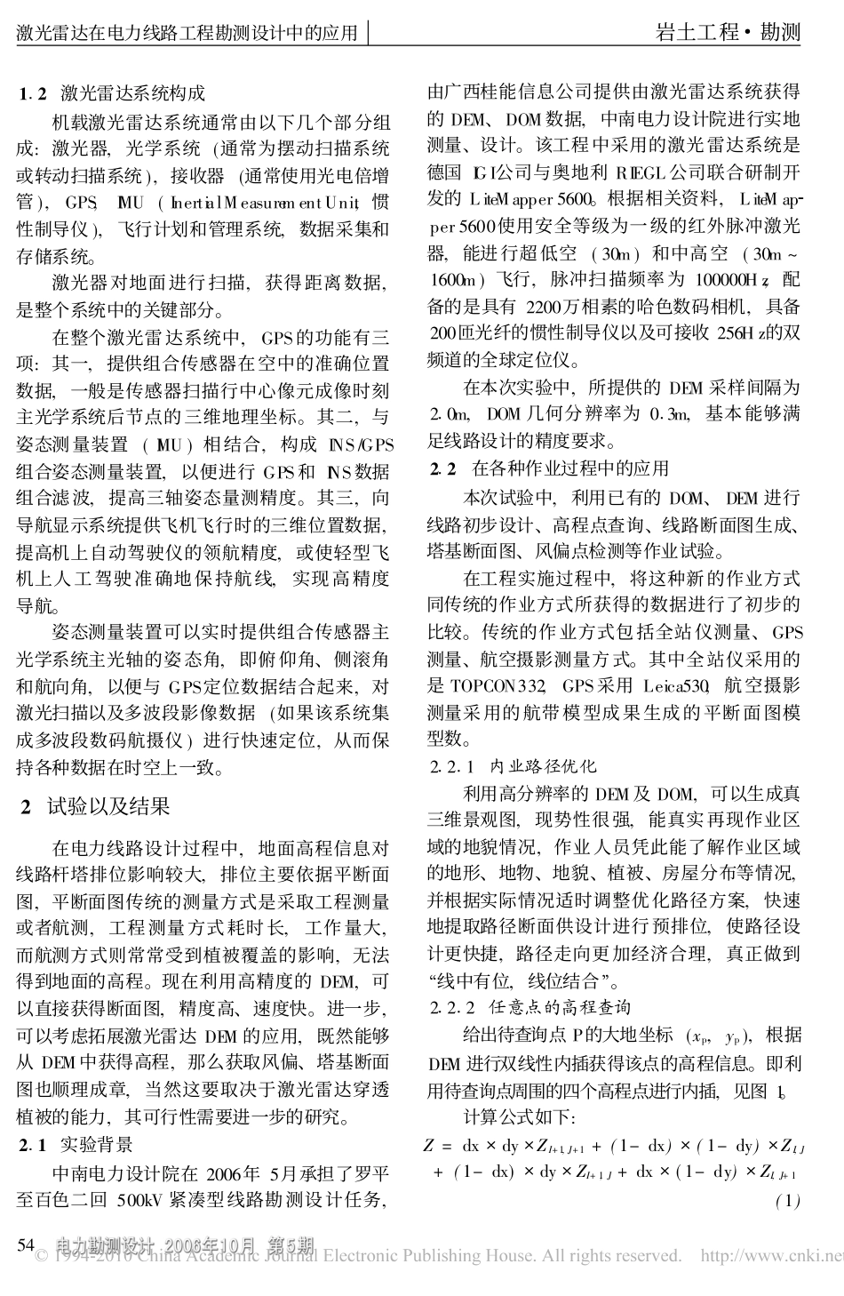 激光雷达在电力线路工程勘测设计中的应用_第2页