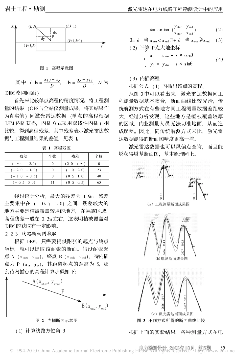 激光雷达在电力线路工程勘测设计中的应用_第3页