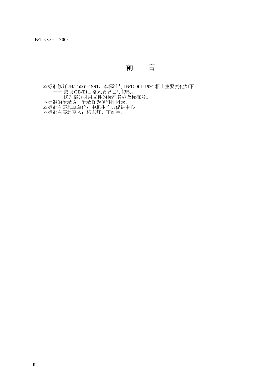 机械加工定位、_第3页