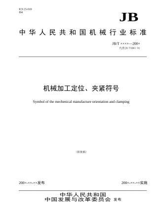 机械加工定位、