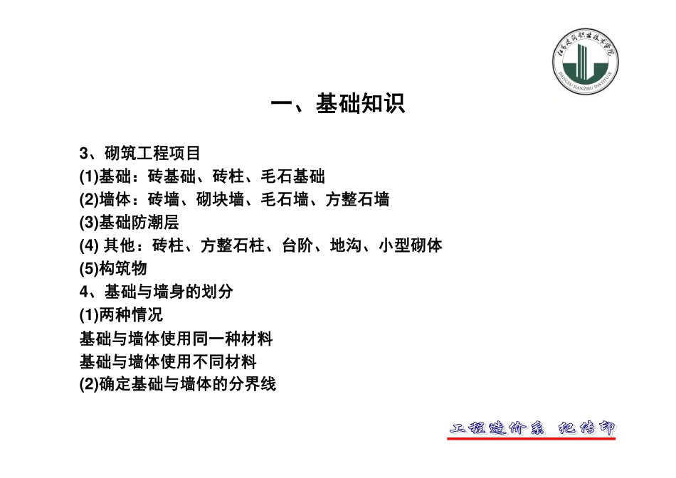 砌筑工程计价_第3页
