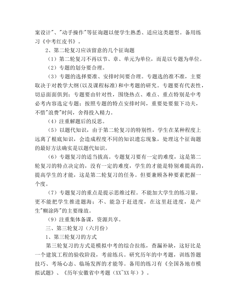 初三毕业班2020届中考数学复习参考计划 _第3页