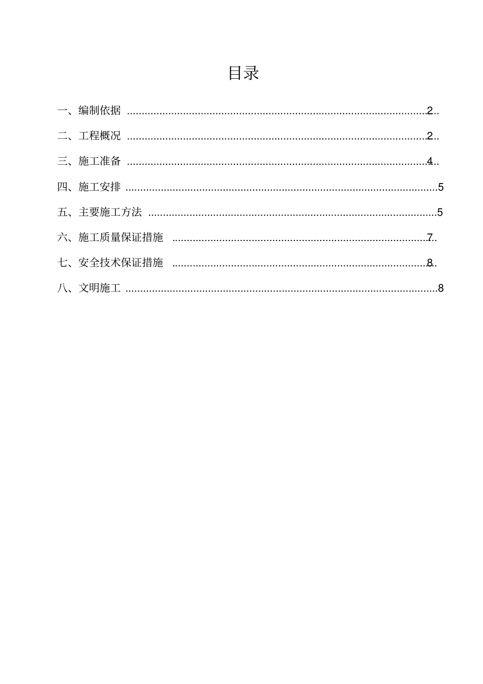 人工挖孔桩桩心混凝土施工方案剖析_第1页