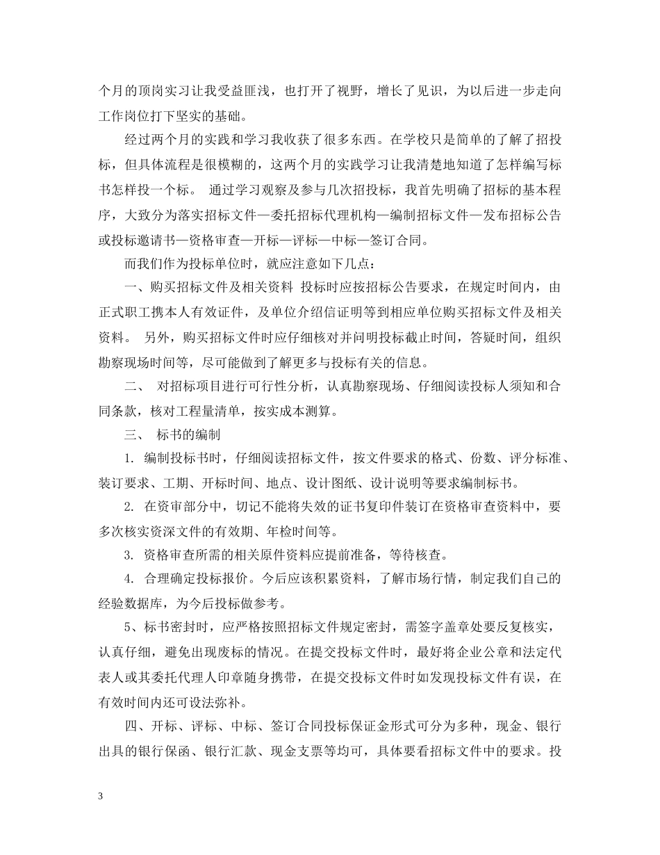 标书实习生心得体会 _第3页