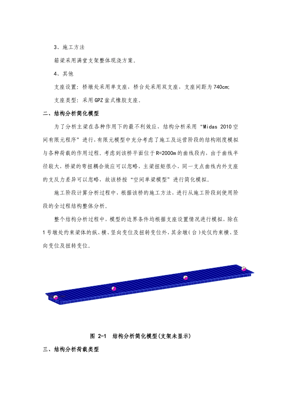 现浇箱梁计算书_第2页