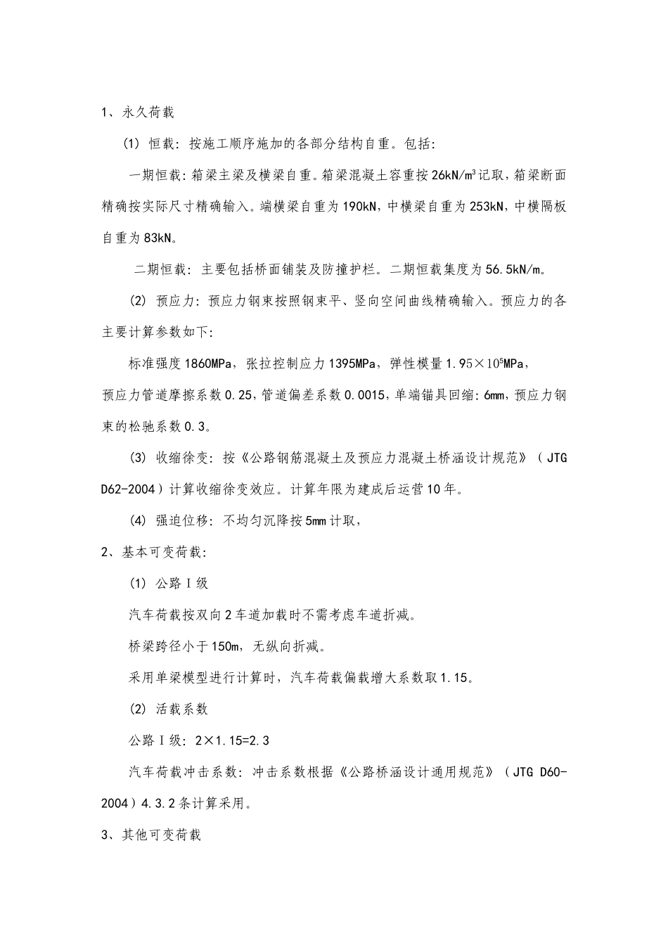 现浇箱梁计算书_第3页