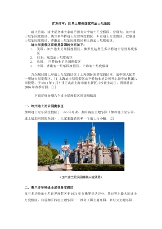 官方指南：世界上哪些国家有迪士尼乐园