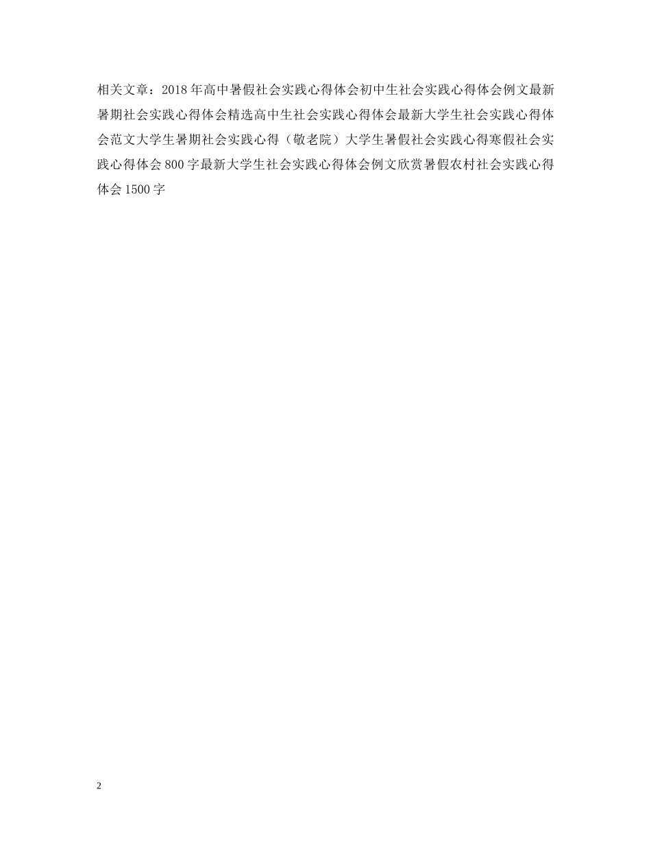 初中生寒假社会实践心得体会 (000002)_第2页