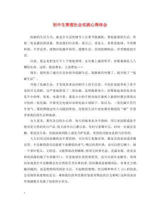 初中生寒假社会实践心得体会 (000002)