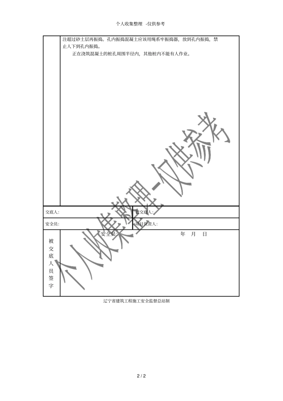 人工挖孔灌注桩混凝土浇筑安全技术交底记录表_第2页