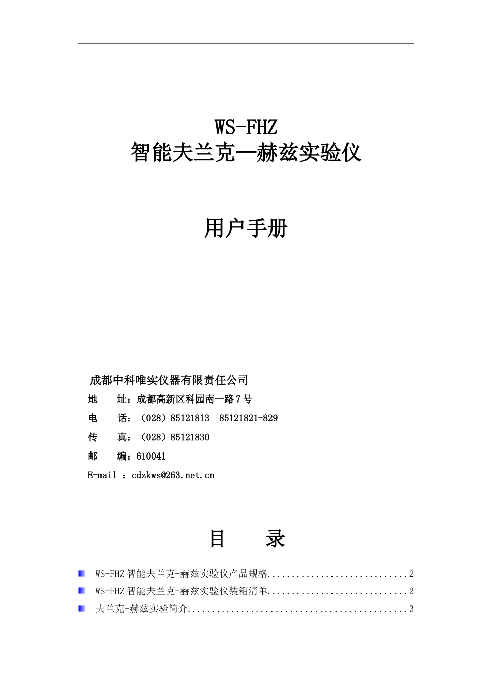 智能夫兰克-赫兹实验仪_第1页