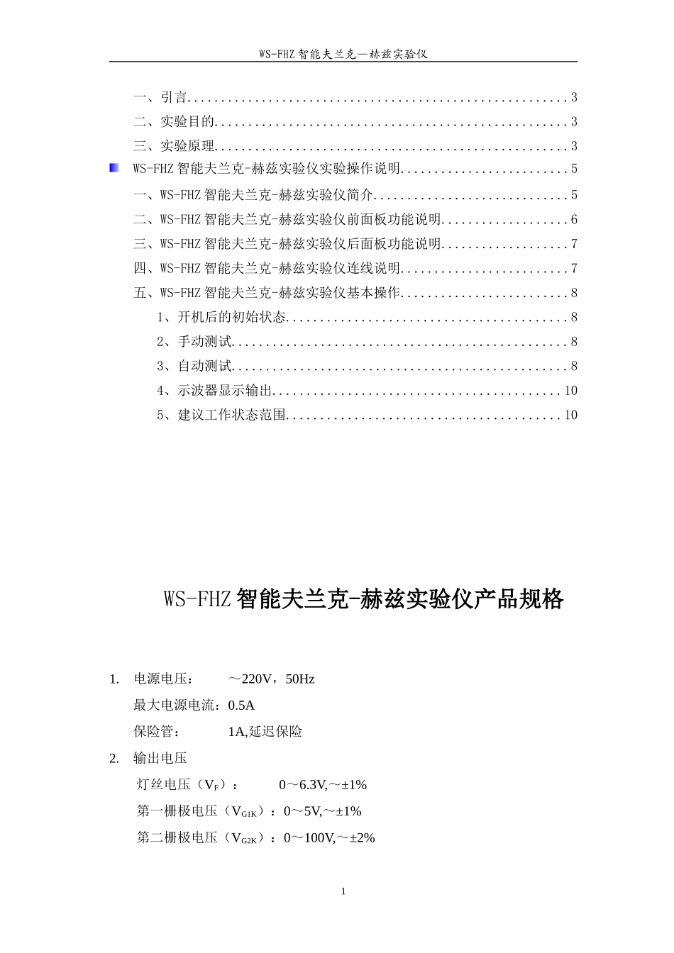 智能夫兰克-赫兹实验仪_第2页
