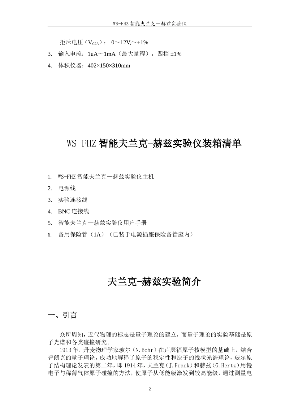 智能夫兰克-赫兹实验仪_第3页