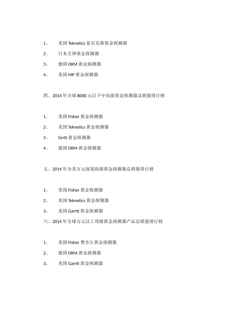 黄金探测器销量排行榜_第2页