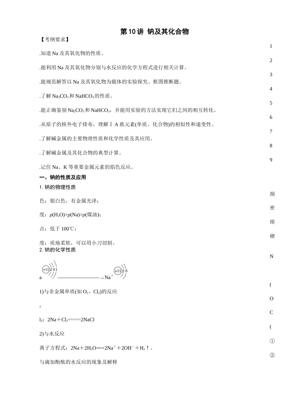 钠及其化合物知识点---一轮复习_第1页