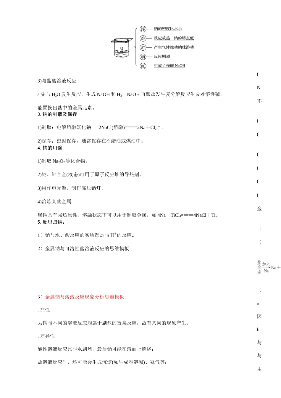 钠及其化合物知识点---一轮复习_第2页