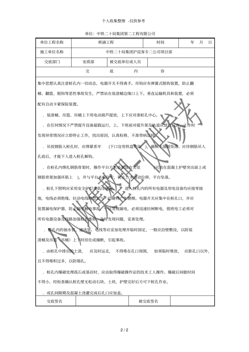 人工挖孔灌注桩施工安全技术交底1_第2页