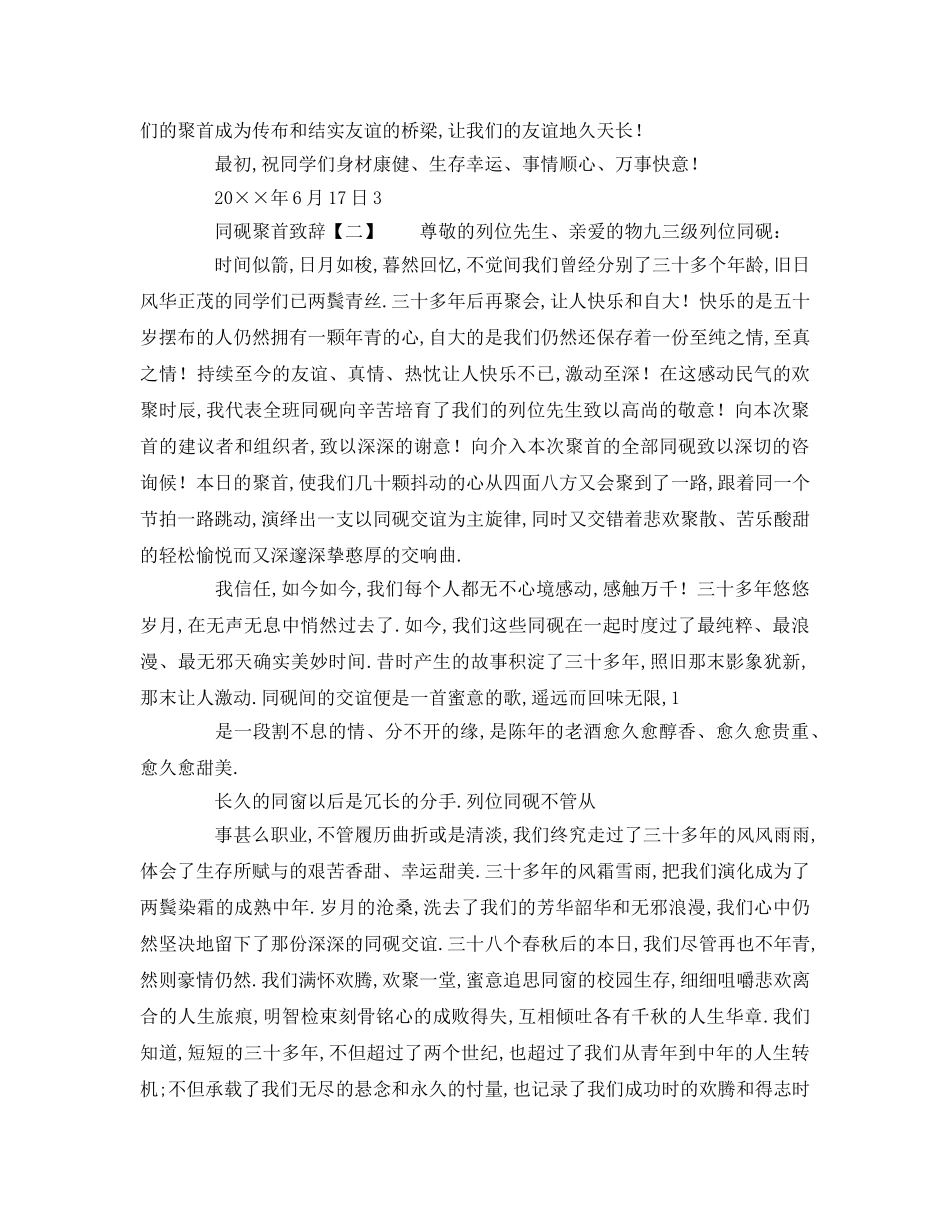 常用关于同学聚会致辞参考发言稿 _第2页