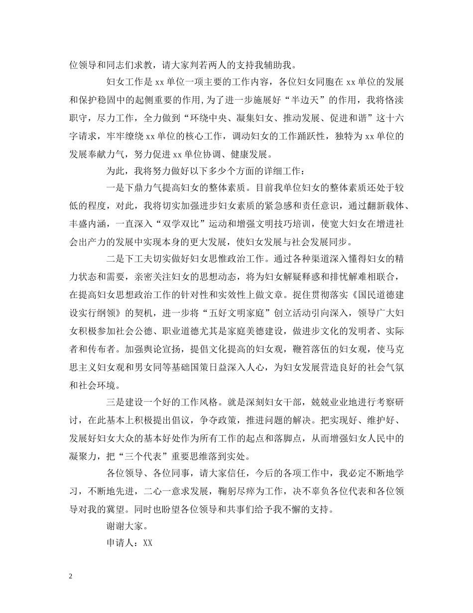 村妇联主任的辞职报告 _第2页