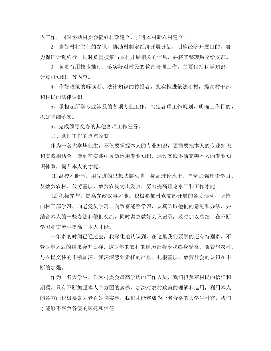 村官自我评价参考参考范文五篇 _第2页