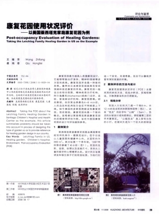 康复花园使用状况评价——以美国莱西塔克家庭康复花园为例