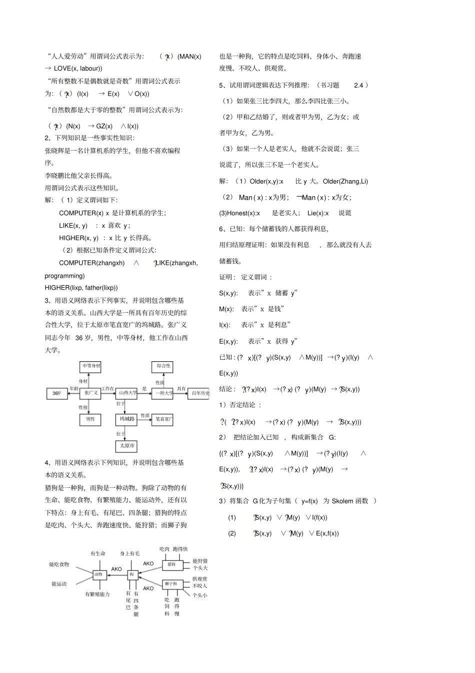 人工智能习题_第2页