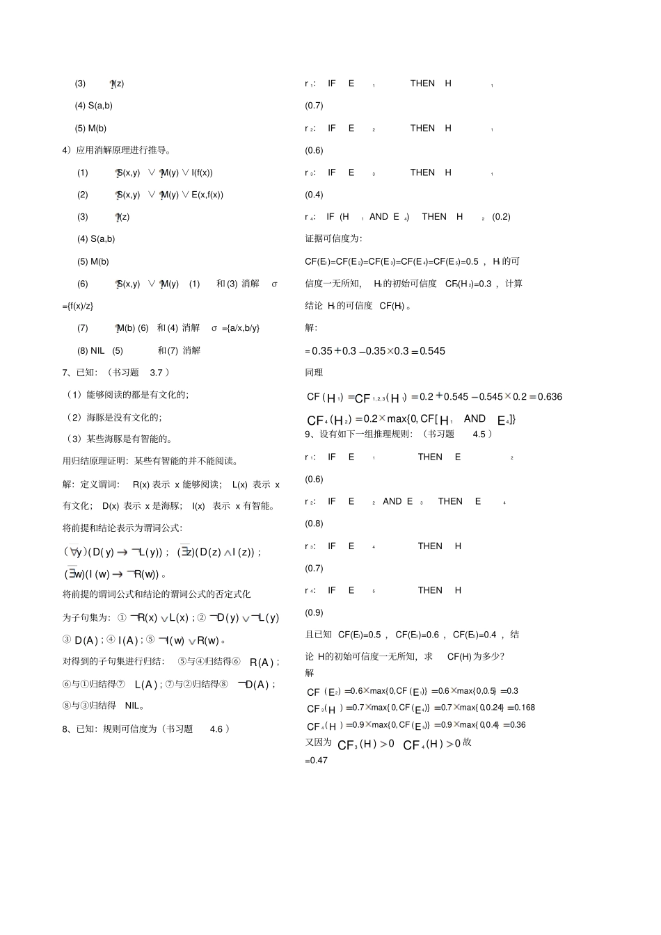 人工智能习题_第3页