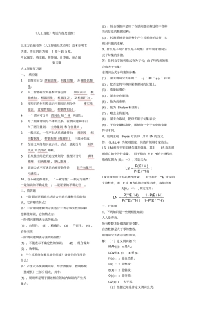 人工智能习题