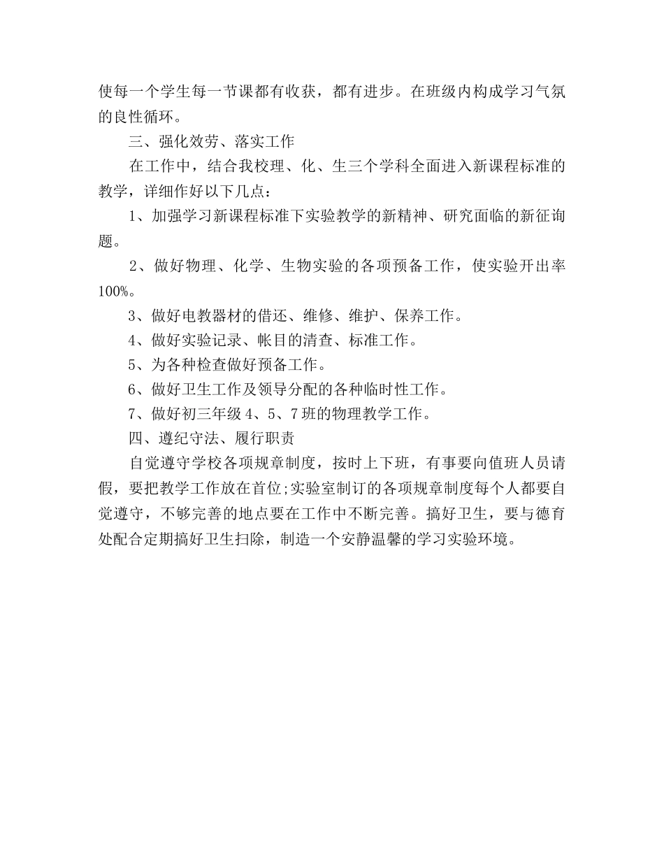 初中物理教师个人工作参考计划范文 _第2页