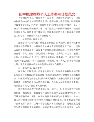 初中物理教师个人工作参考计划范文 