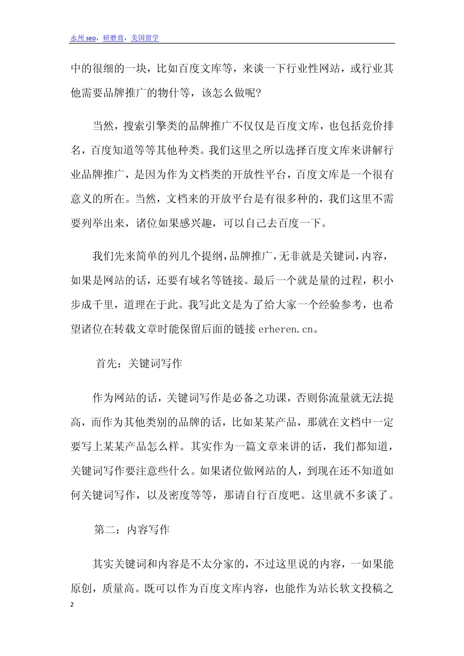 进行品牌推广的一些营销战略_第2页