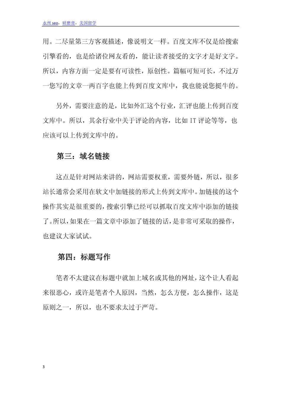 进行品牌推广的一些营销战略_第3页