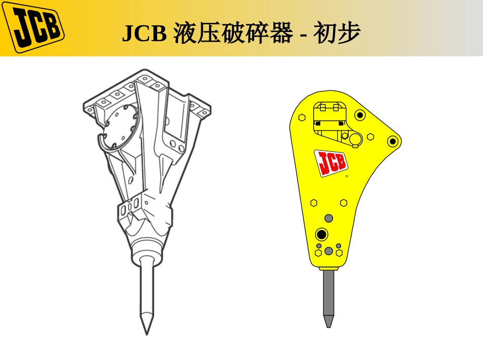 挖掘机破碎锤基础_第1页