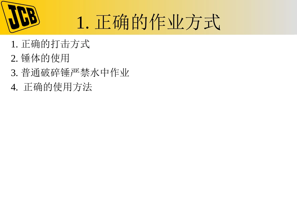 挖掘机破碎锤基础_第3页