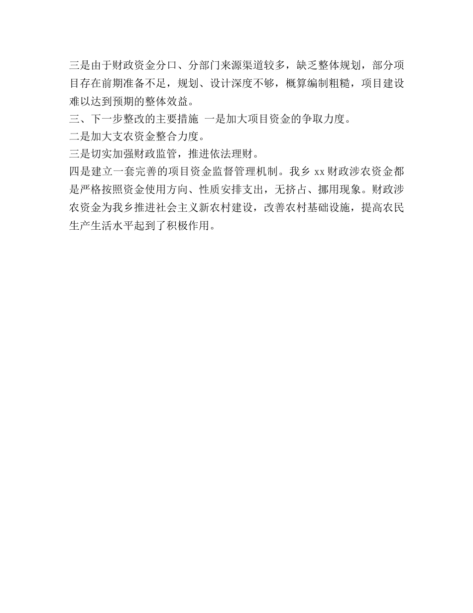 财政涉农资金自查工作报告 _第2页