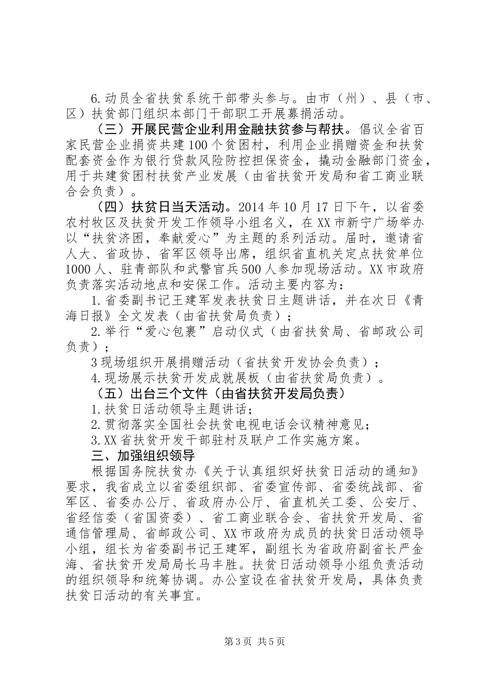 XX省扶贫日活动的实施方案_第3页