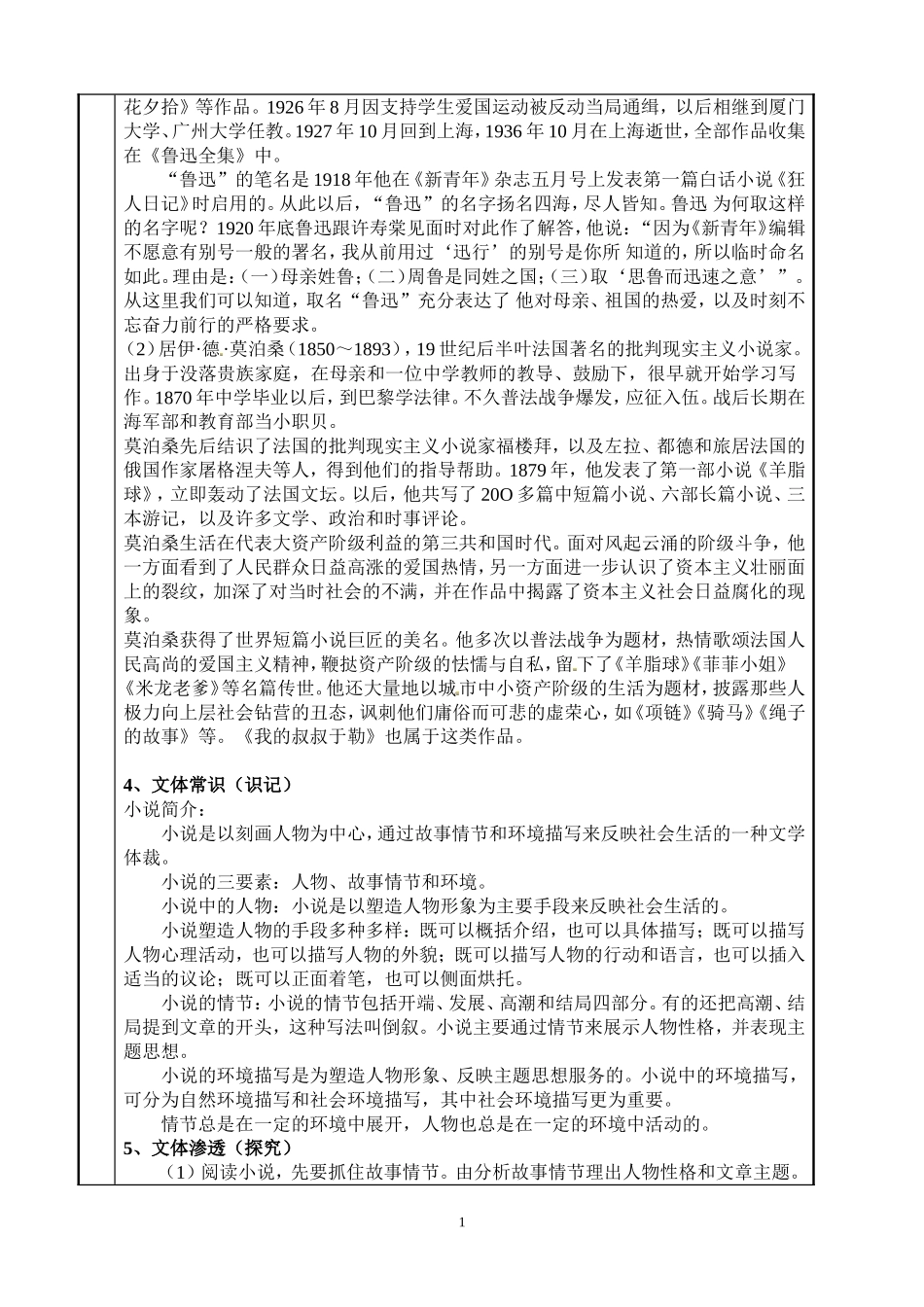 语文九年级上册第三单元备课_第2页