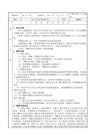 语文九年级上册第三单元备课