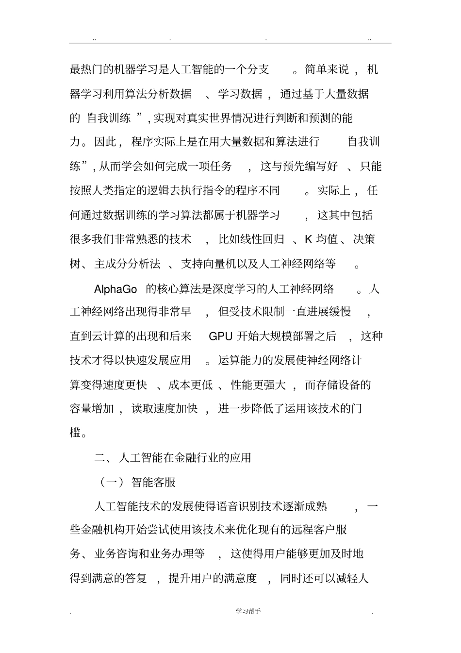 人工智能在金融行业的应用与风险分析_第2页