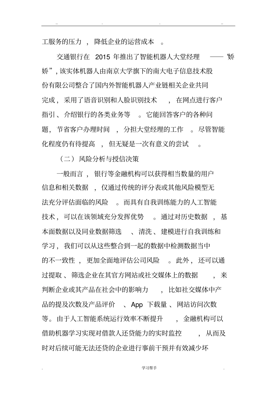 人工智能在金融行业的应用与风险分析_第3页
