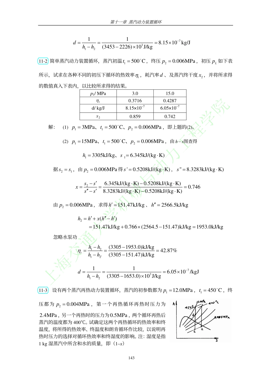 工程热力学习题解答11_第2页