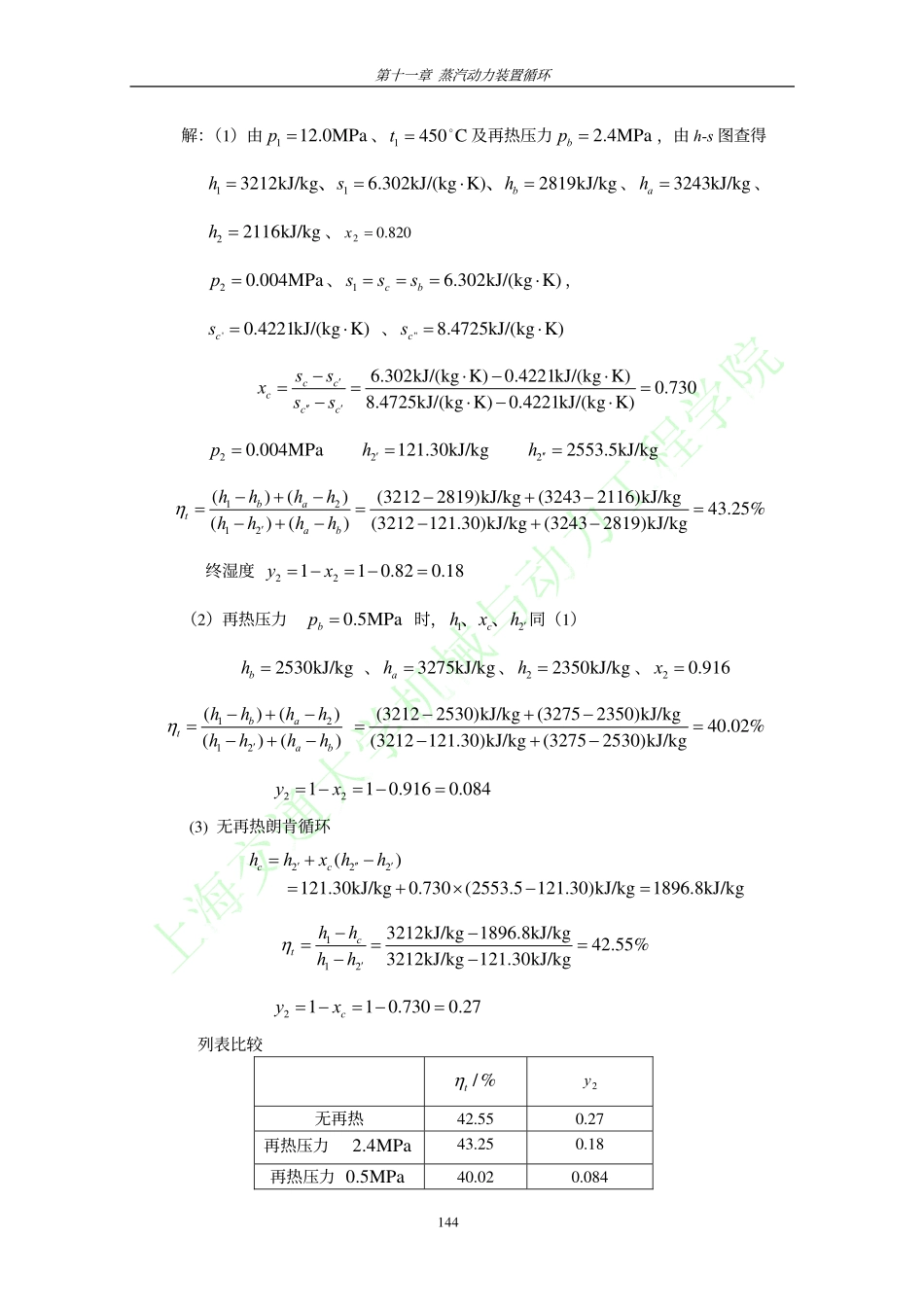 工程热力学习题解答11_第3页