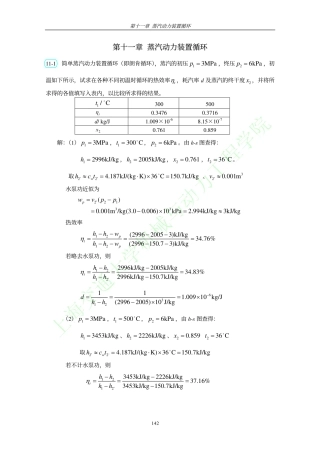 工程热力学习题解答11