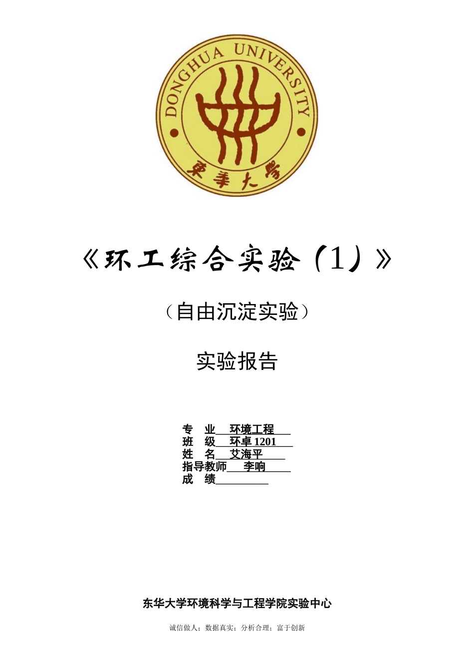 自由沉淀实验_第1页