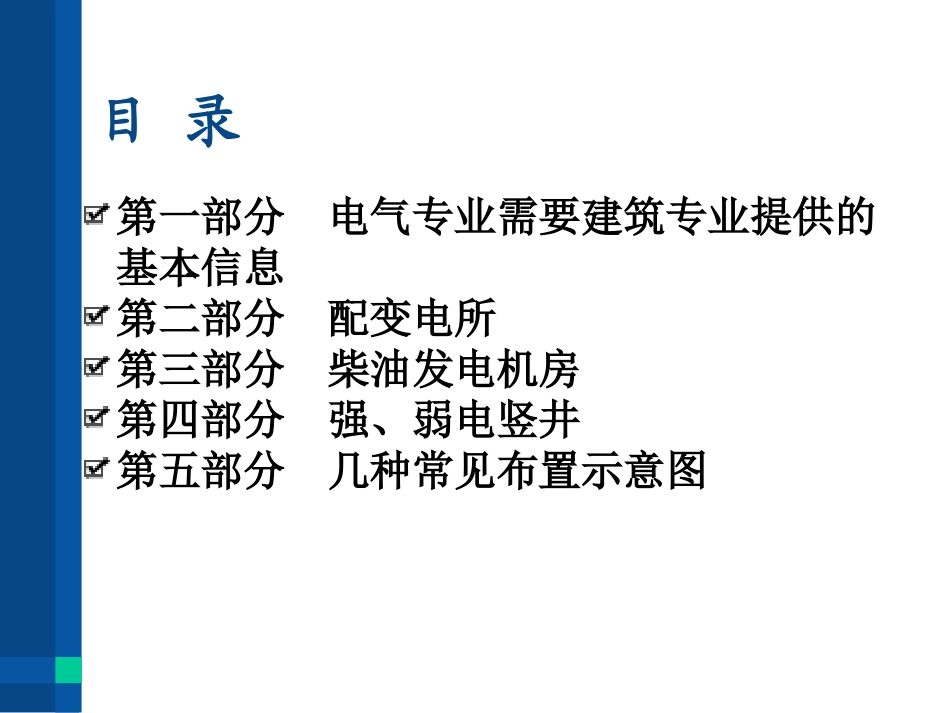 土建专业设备用房技术要求_第2页