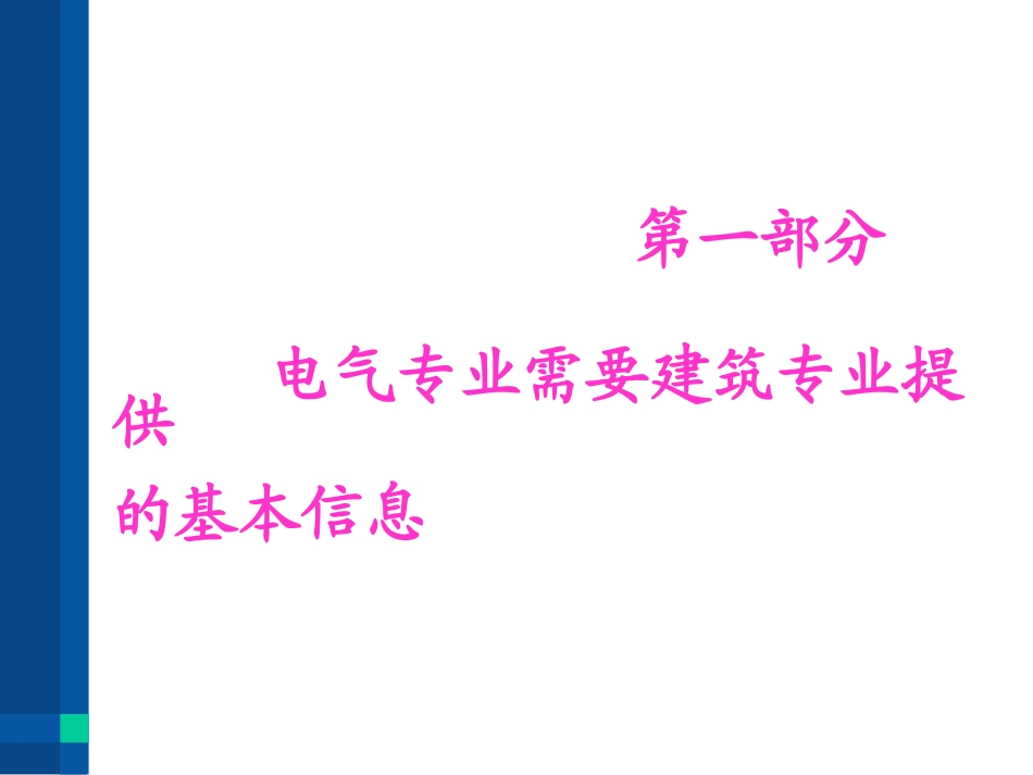 土建专业设备用房技术要求_第3页