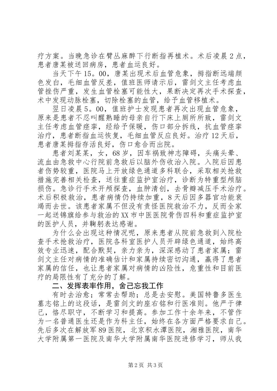 优秀党员副主任医师雷剑文先进事迹材料_第2页